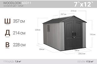 Lifetime, США Сарай пластиковый WoodLook 7*12