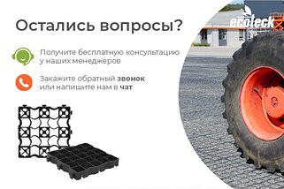 Решетка для укрепления дорожного полотна Экотек Манеж (черный)