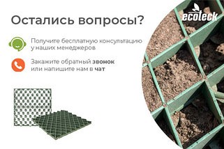 Решетка Экотек Паркинг и Паркинг-М