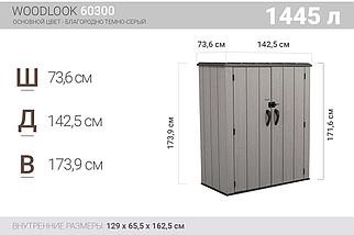 Lifetime, США Ящик-шкаф WoodLook, 1500 л, серый