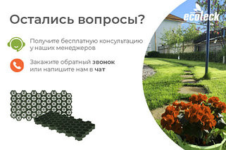 Газонная решетка Green (Грин)