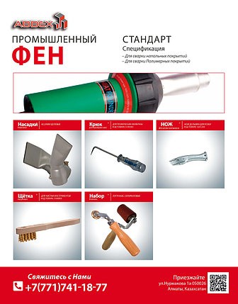 Набор для сварки кровельных покрытий HeatFounder СТАНДАРТ